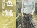 ɫ-2015ͻƷչ
