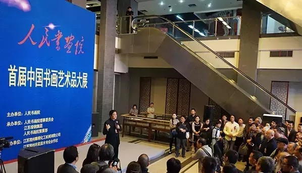 人民书画院