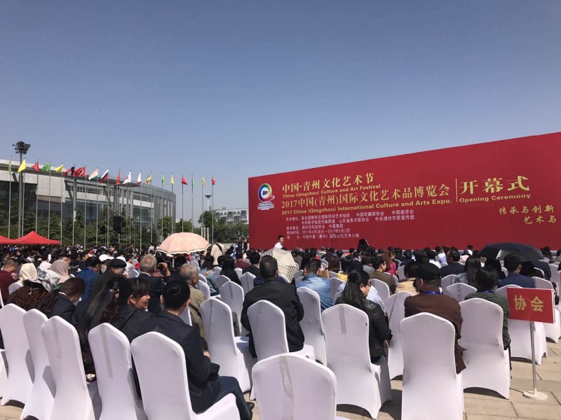 青州艺术品交易会开幕式