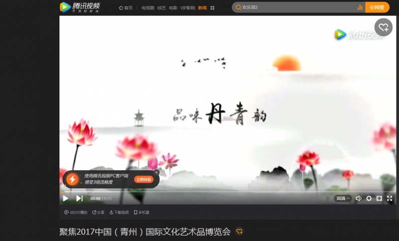 中国青州腾讯视频