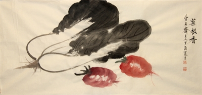 周传玉《菜根香》