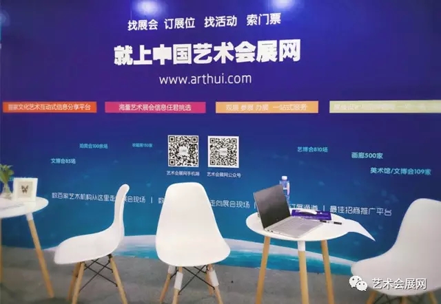 中国艺术会展网