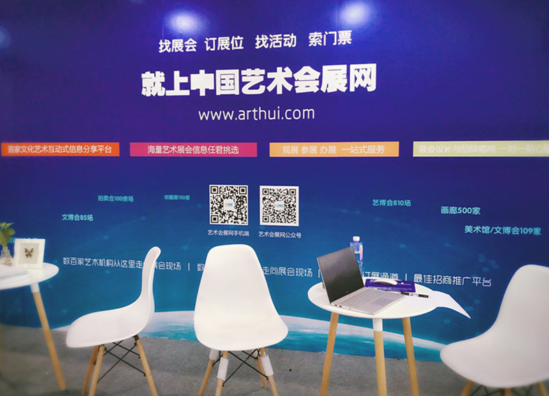 中国艺术会展网
