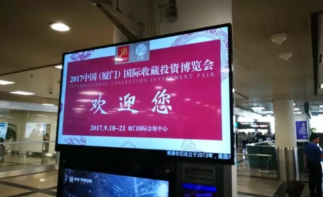 2017中国(厦门)国际收藏投资博览会