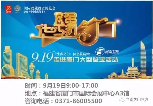厦门国际收藏投资博览会