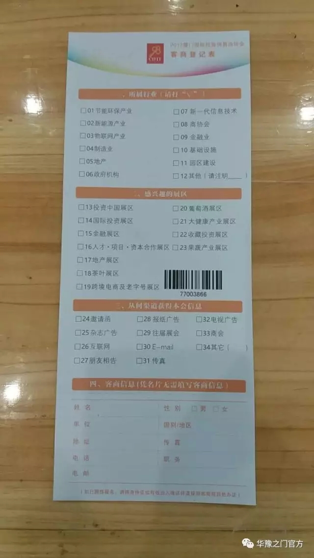 厦门国际投资收藏博览会