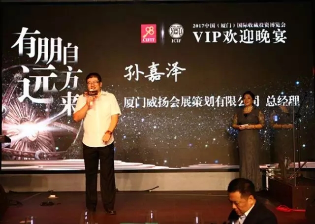 厦门国际投资收藏博览会