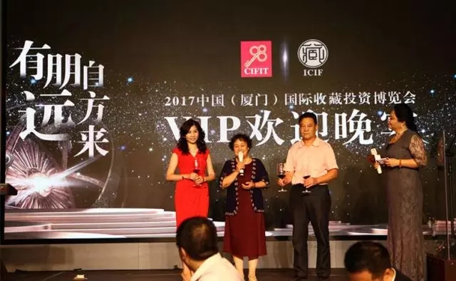 厦门国际投资收藏博览会