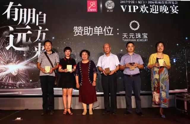 厦门国际投资收藏博览会