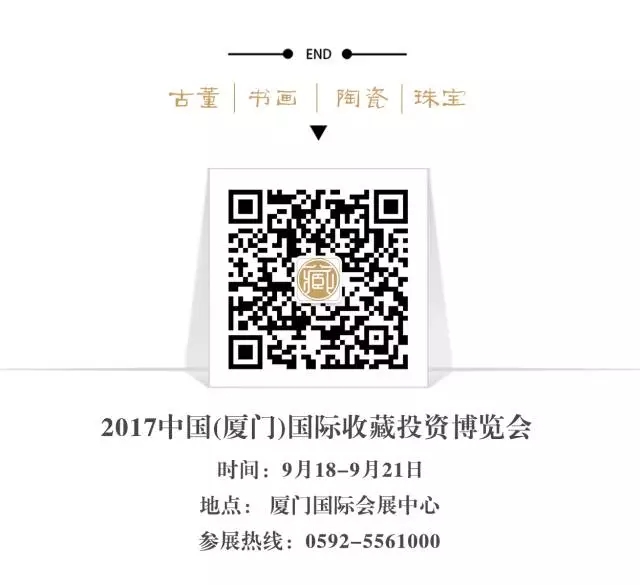 厦门国际收藏投资博览会