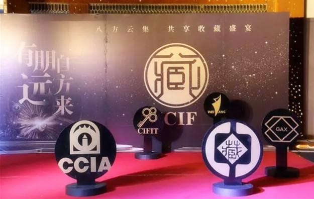 厦门国际收藏投资博览会