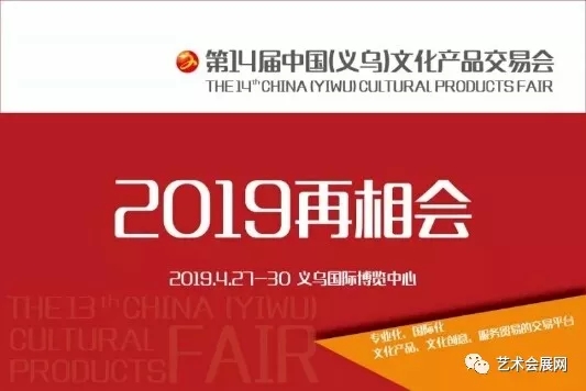 义乌文交会