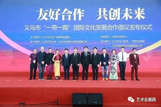 义乌文交会