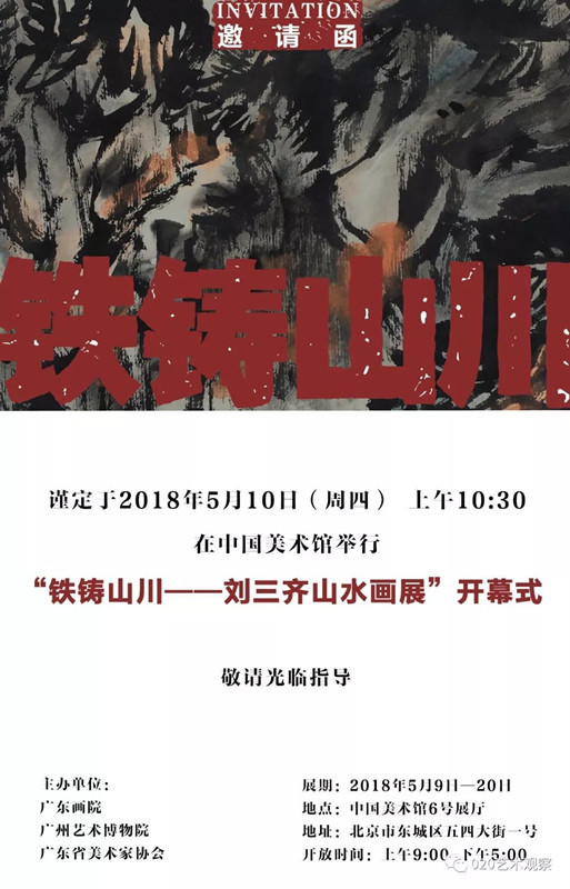 刘三齐山水画展亮相中国美术馆