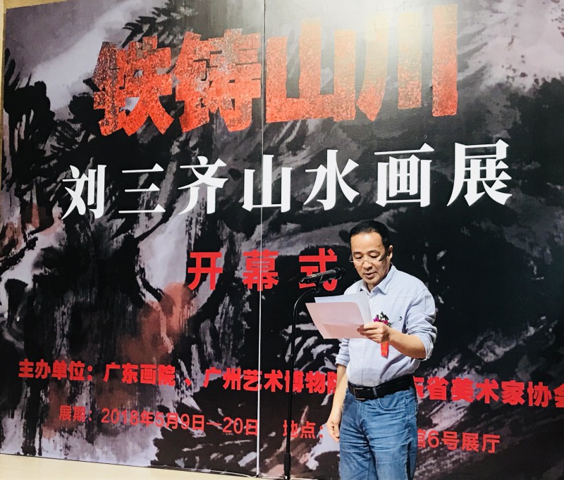 刘三齐山水画展亮相中国美术馆