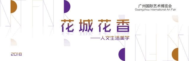 广州国际艺术博览会