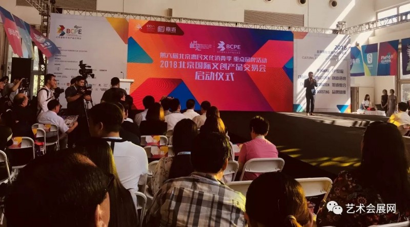 2018北京国际文创产品交易会