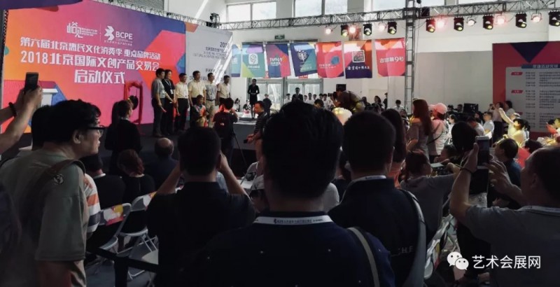 2018北京国际文创产品交易会