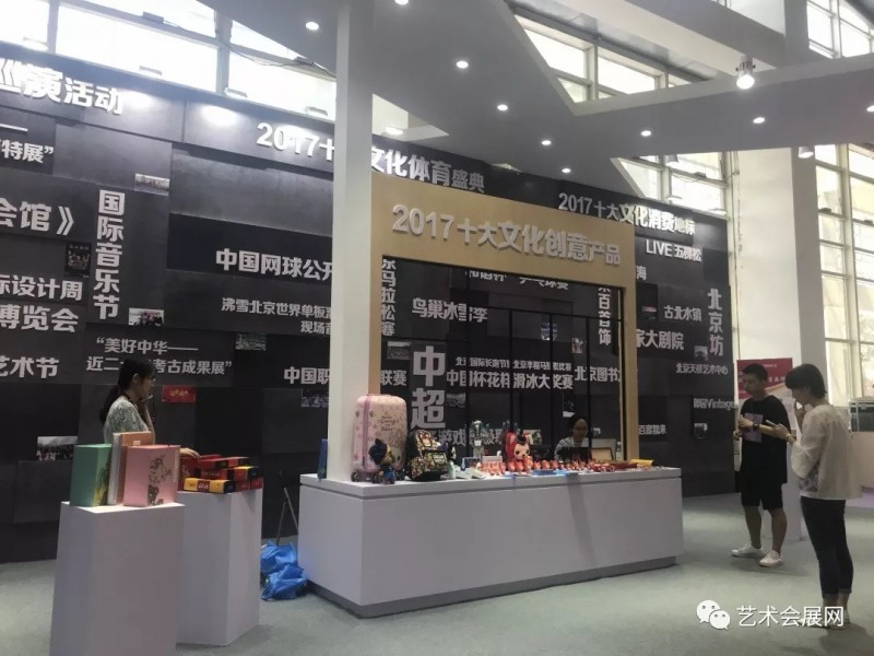 2018北京国际文创产品交易会