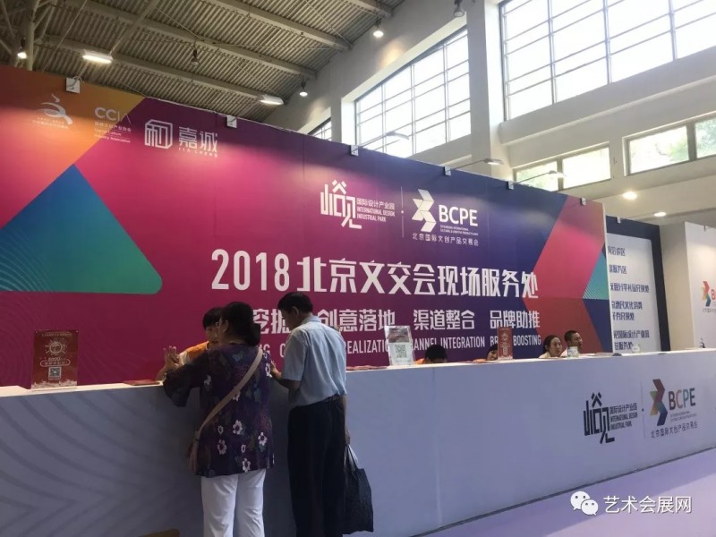 2018北京国际文创产品交易会