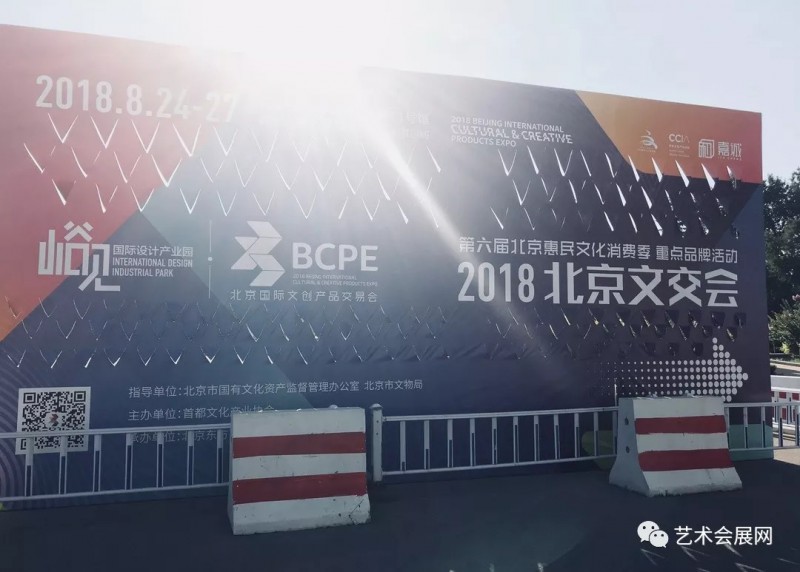 2018北京国际文创产品交易会