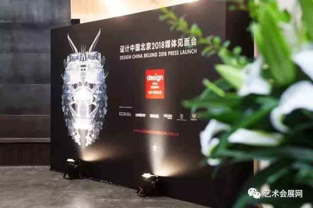 设计中国北京2018