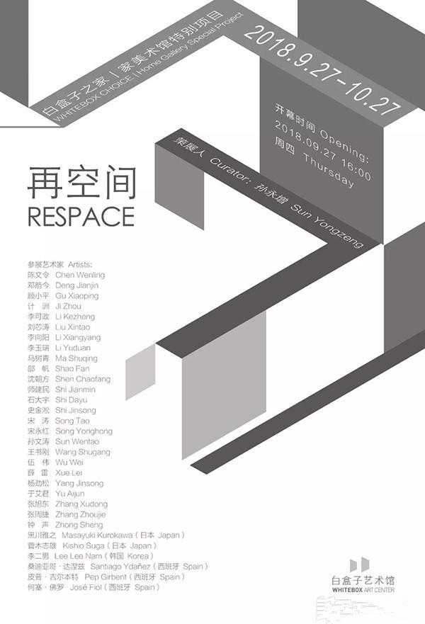 再空间-白盒子之家|家美术馆特别项目