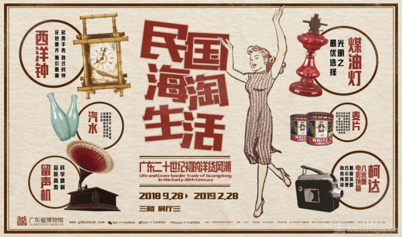 民国海淘生活——广东二十世纪初的洋货风潮