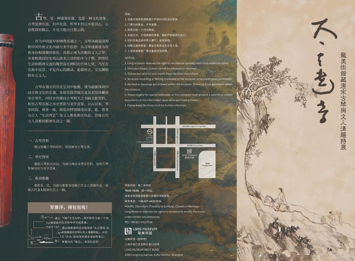 “太古遗音”龙美术馆藏唐宋古琴与文人清趣特展