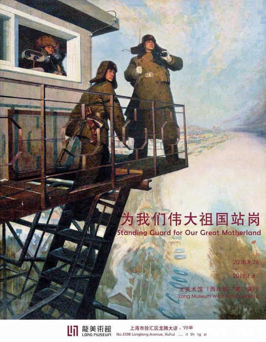为我们伟大祖国站岗特展