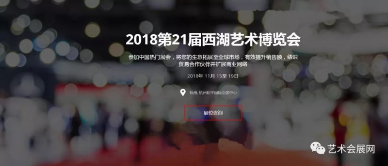 西湖艺术博览会优惠参展报名即将截止