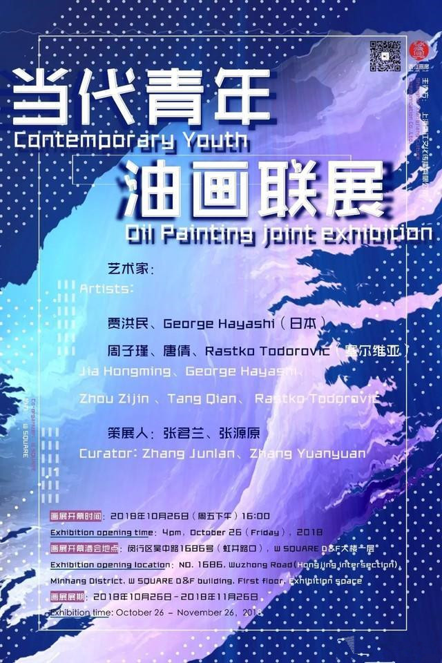当代青年油画联展