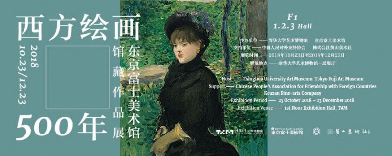 西方绘画500年——东京富士美术馆馆藏作品展