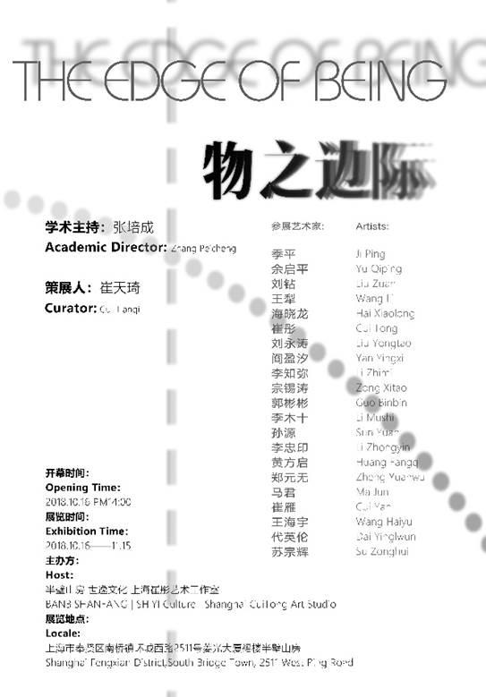 “物之边际”群展