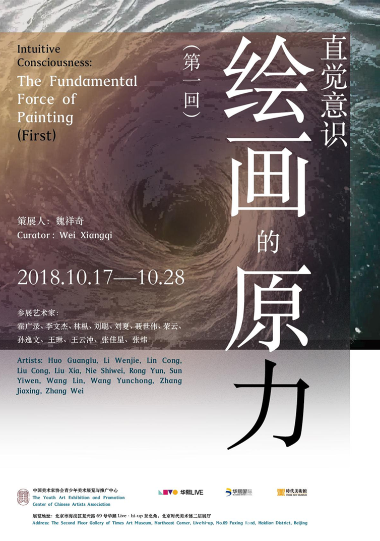 “直觉意识”绘画的原力·第一回