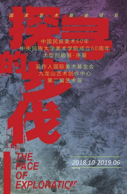 “探寻的步伐”第二届九龙山画家作品展