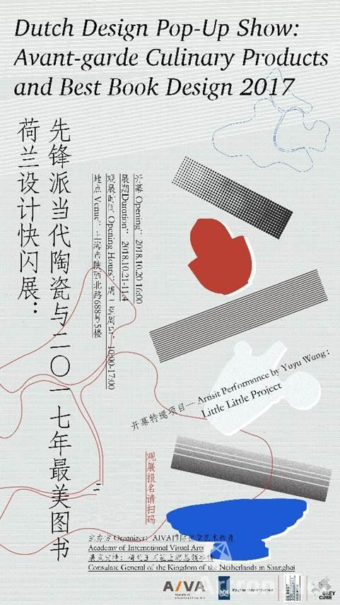 荷兰设计快闪展:先锋派当代陶瓷与二〇一七年最美图书展