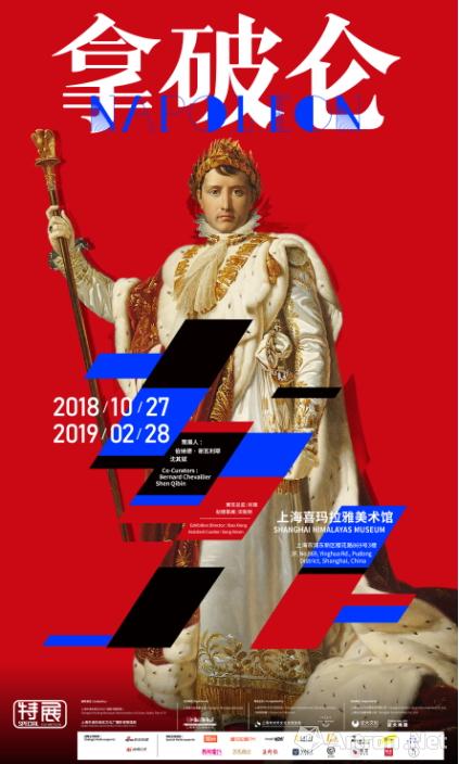 “拿破仑”特展