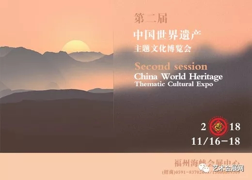 福州世界遗产主题文博会