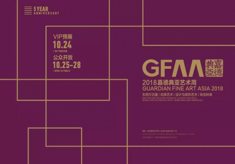 顶级古董设计博览会