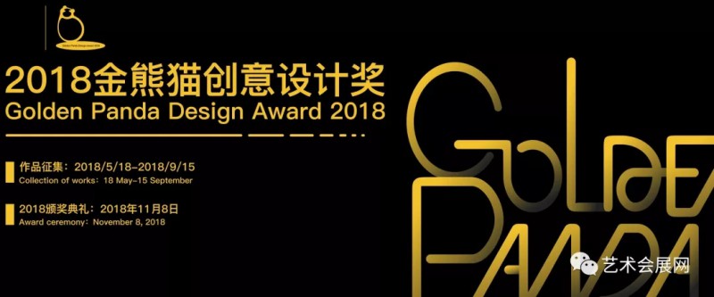 2018第五届成都创意设计产业展览会