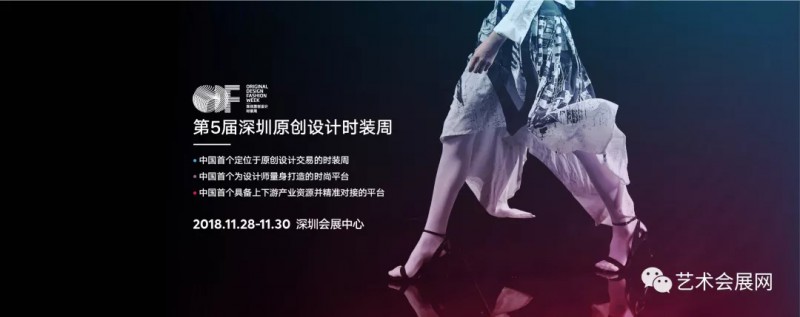 深圳原创设计时装周