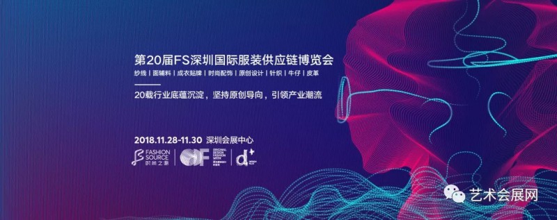 深圳原创设计时装周