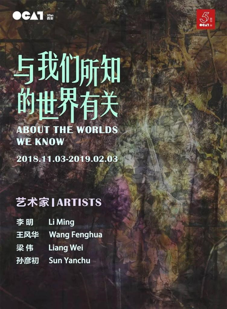 与我们所知的世界有关