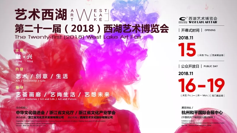 西湖艺术博览会互动现场