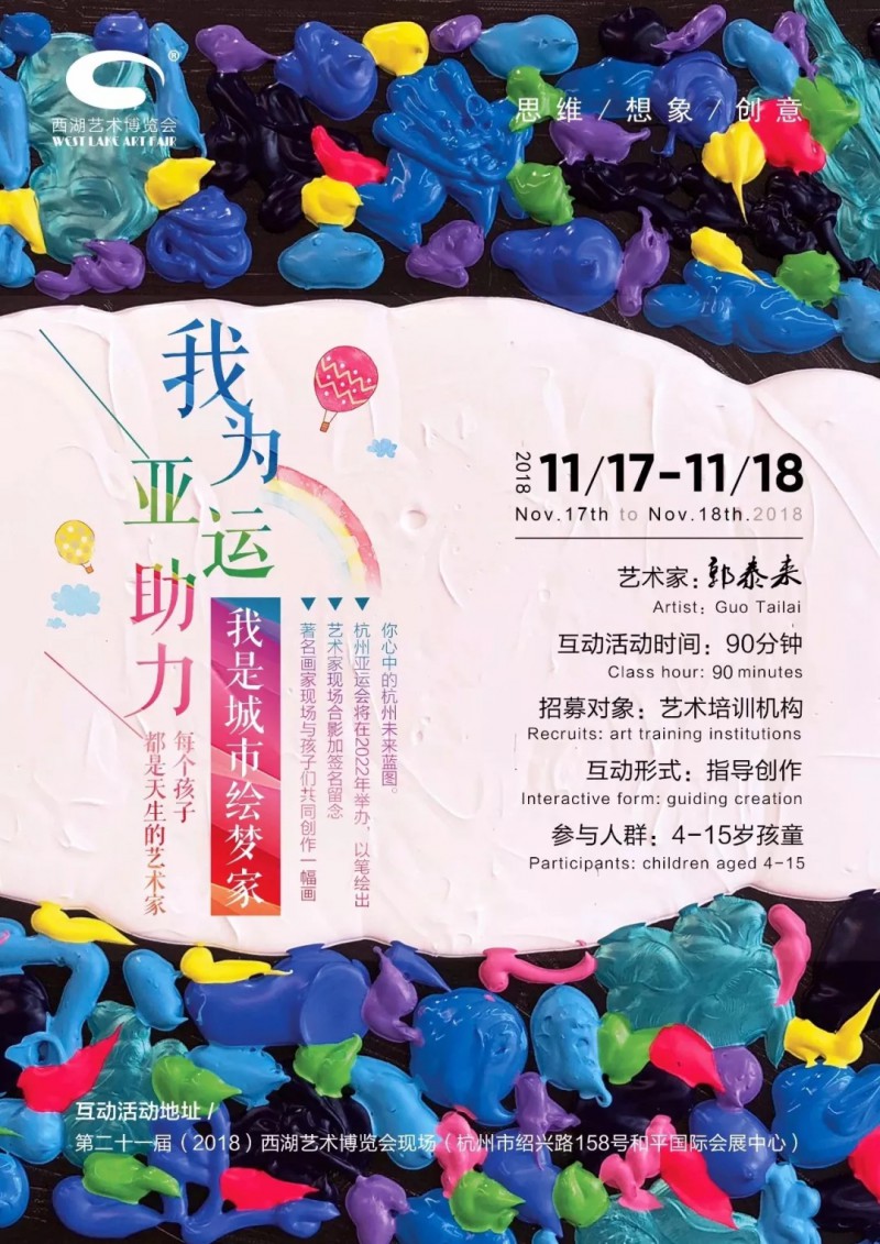 西湖艺术博览会互动现场