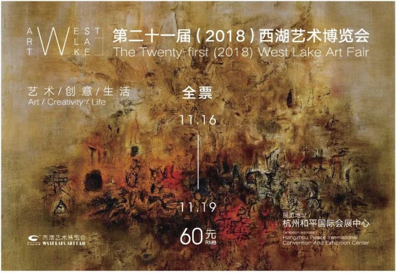 西湖艺术博览会互动现场