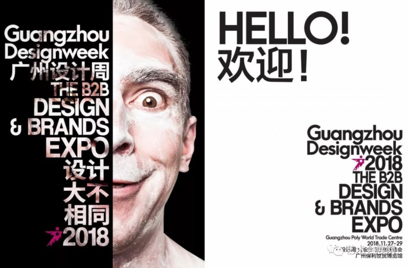 2018广州设计周