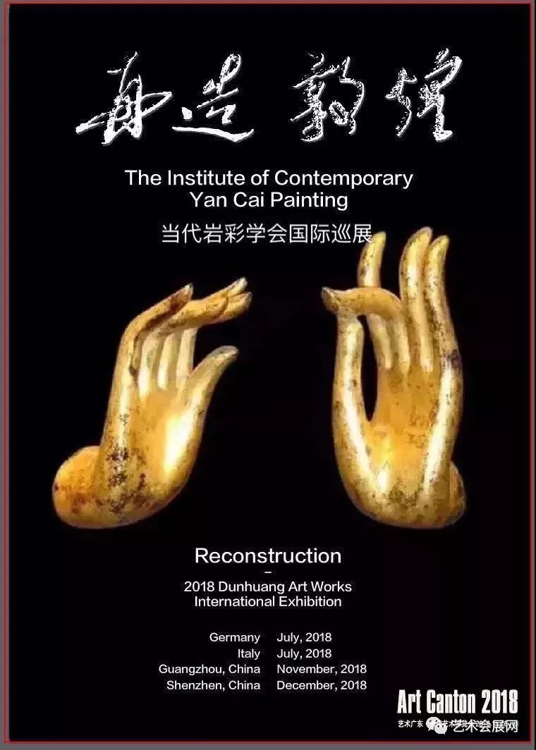 艺术会展 | 2018 艺术广东·当代艺术博览会