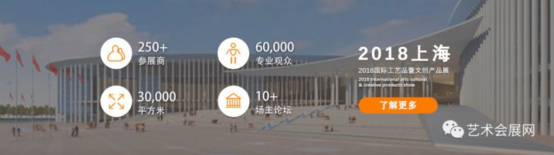 上海IAC-SHOW国际工艺品暨文创产品展
